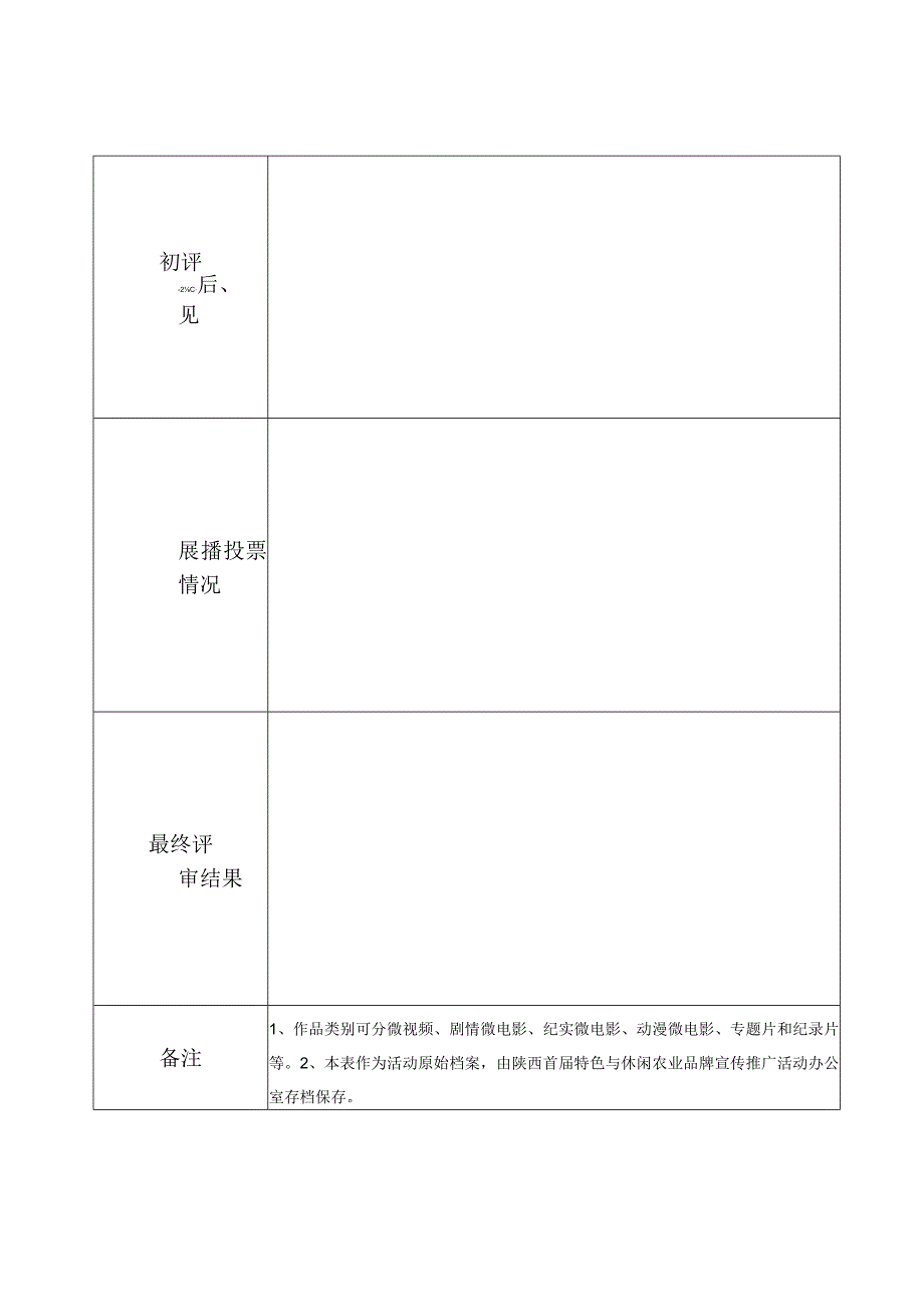 陕西省第二届特色与休闲农业青年微电影微视频大赛方案.docx_第2页