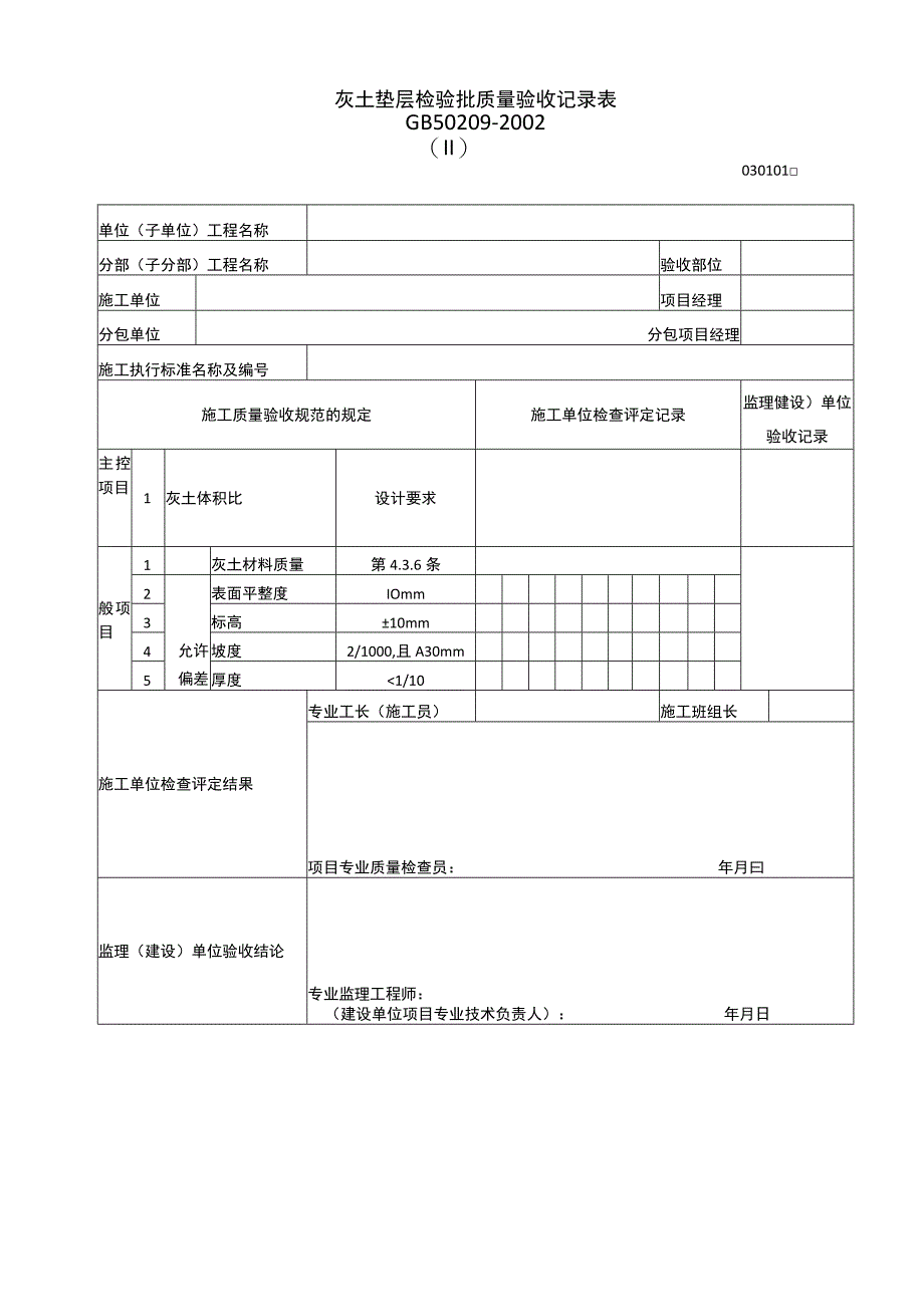 装饰装修工程检验批表格(模板汇总).docx_第2页