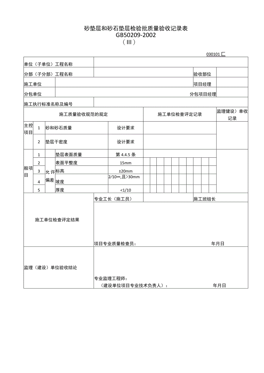 装饰装修工程检验批表格(模板汇总).docx_第3页