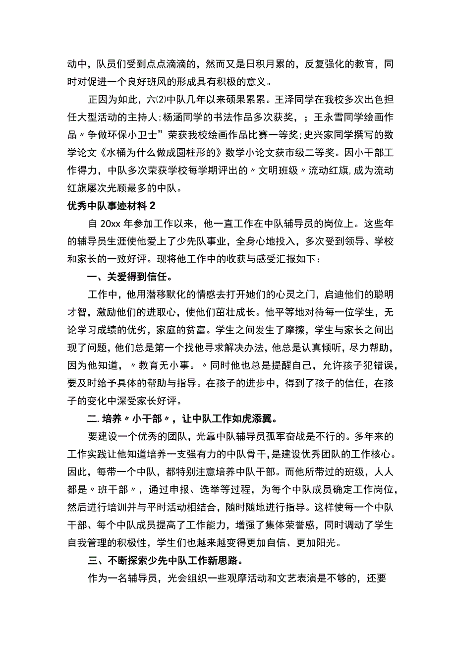 优秀中队事迹材料15篇.docx_第2页