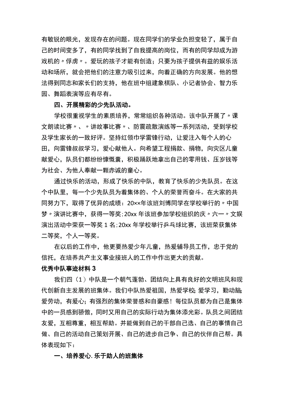 优秀中队事迹材料15篇.docx_第3页