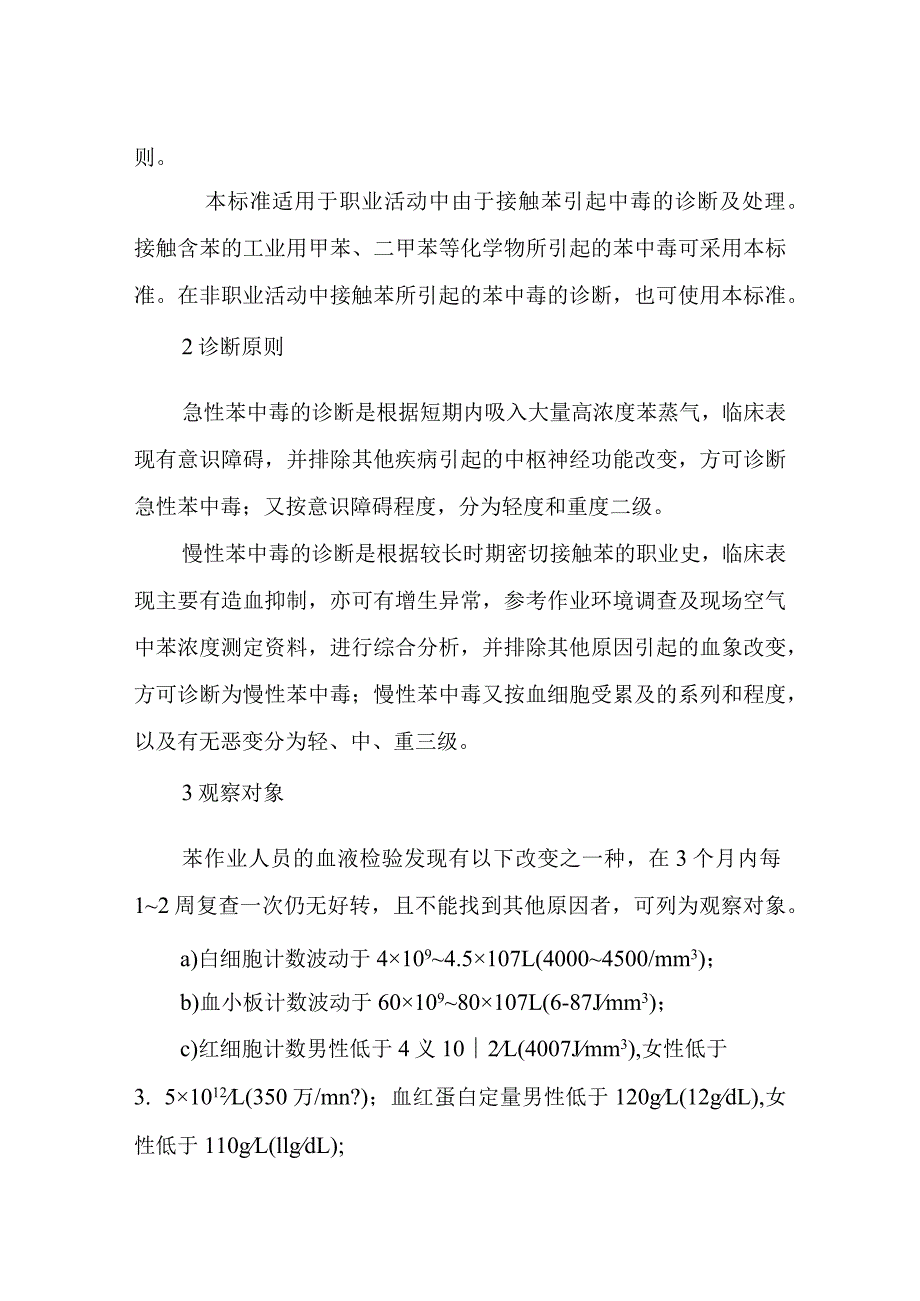 职业性苯中毒诊断标准.docx_第2页