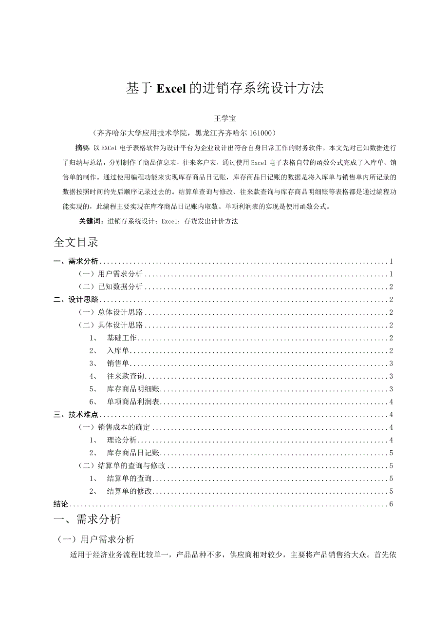 工作场所6S日常值班检查记录6S现场管理检查记录表模板.docx_第2页