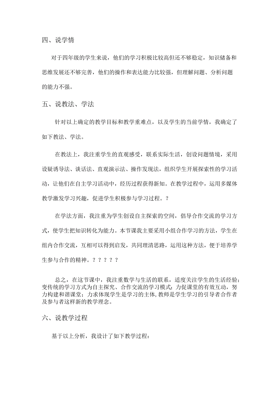 《认识射线、直线和角》说课稿.docx_第2页