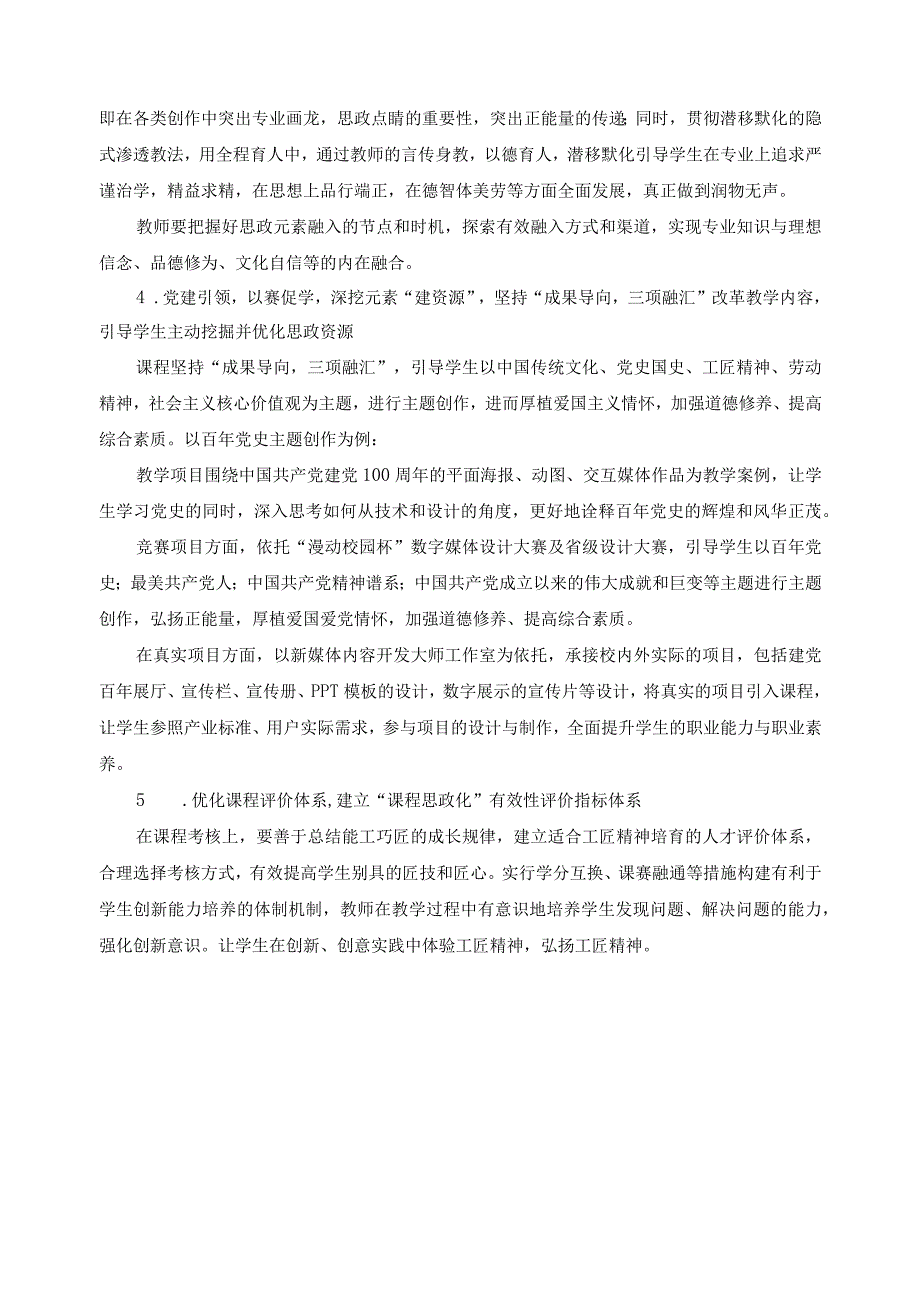 课程思政建设模式创新方法.docx_第2页