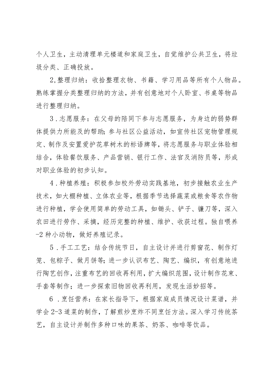 中小学社会劳动教育指导清单.docx_第3页