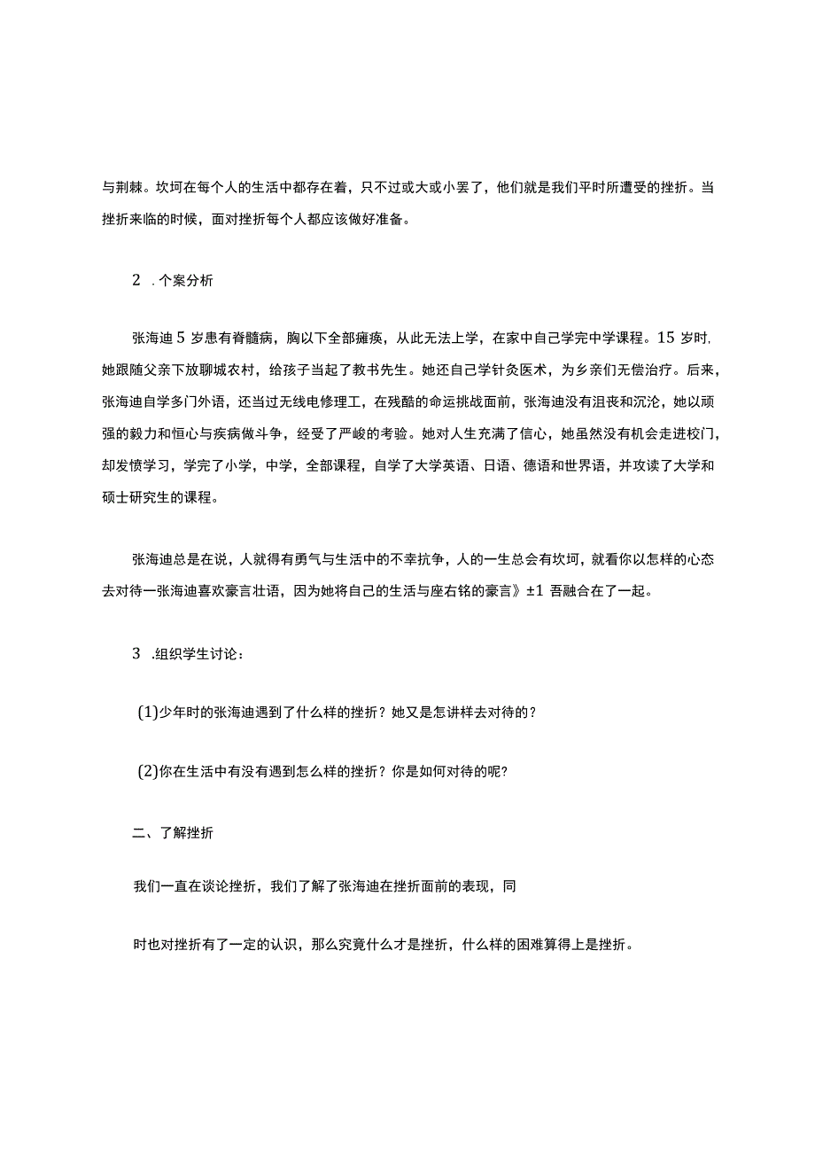 关于正视挫折的主题班会.docx_第2页