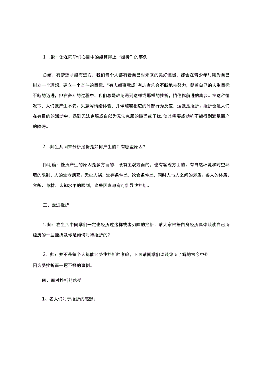 关于正视挫折的主题班会.docx_第3页