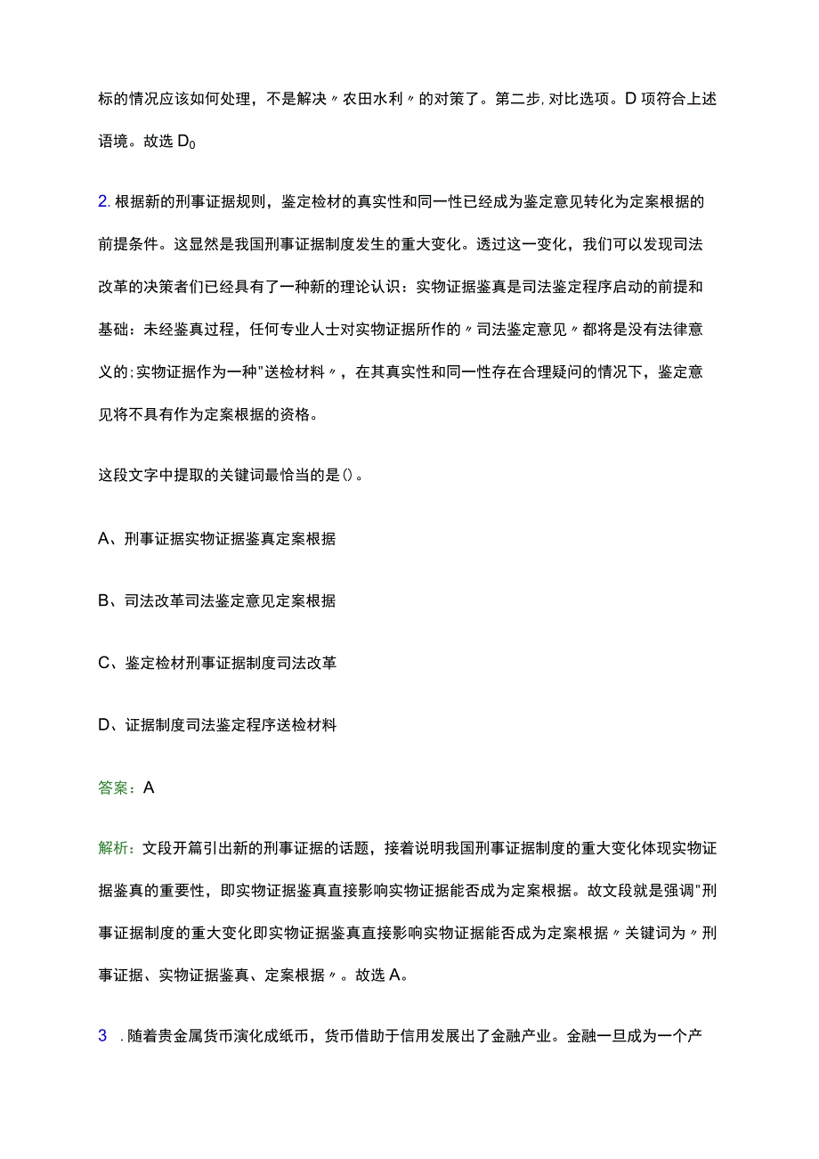 2022年青岛地铁集团校园招聘考试试题及答案解析.docx_第2页