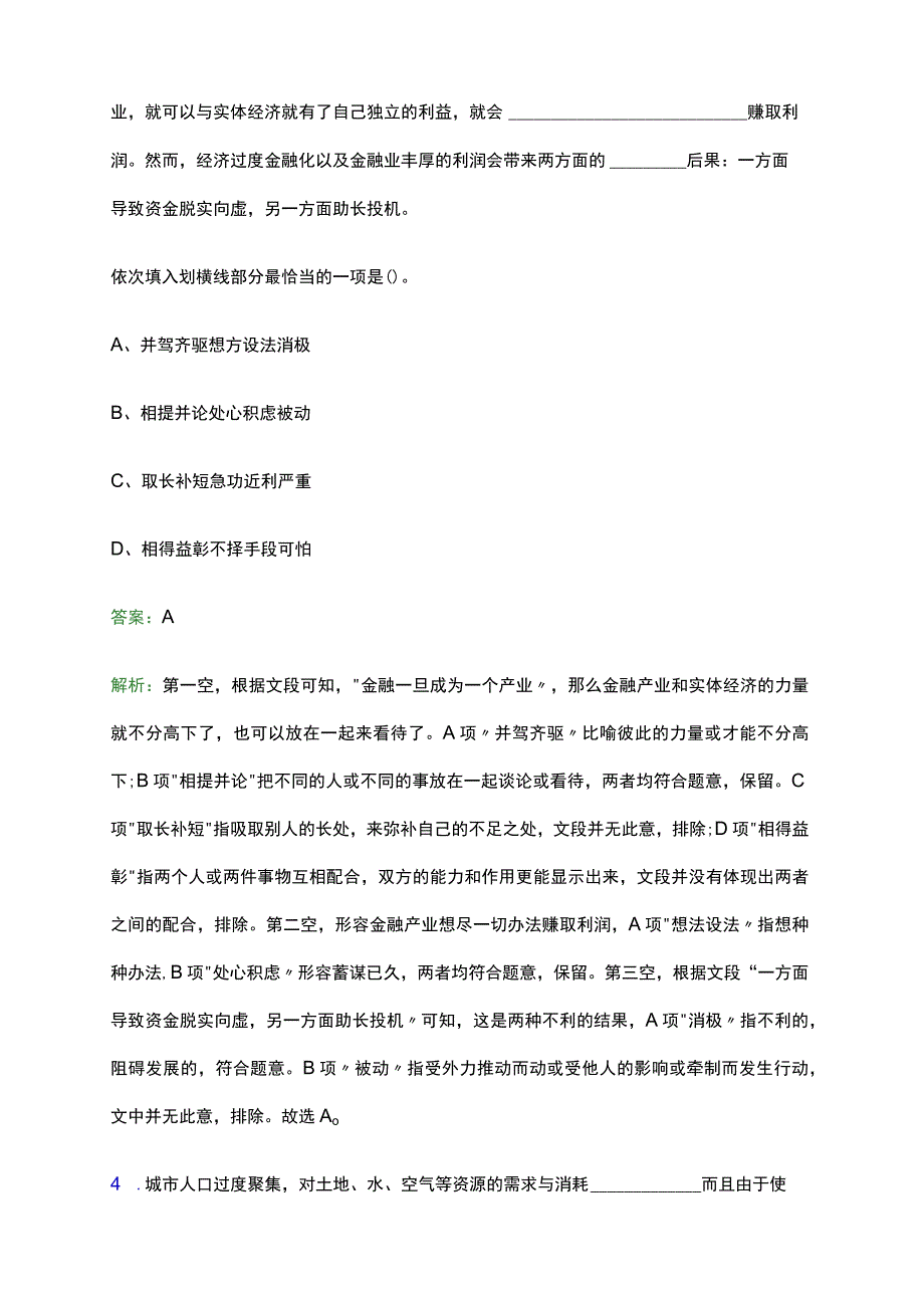 2022年青岛地铁集团校园招聘考试试题及答案解析.docx_第3页