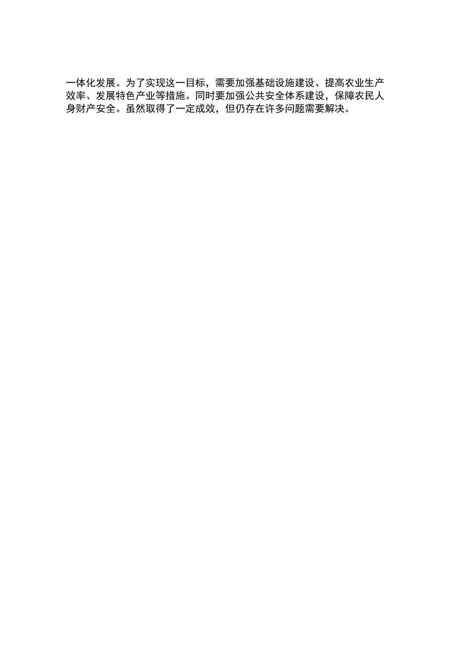 平安乡村建设的内容.docx_第3页