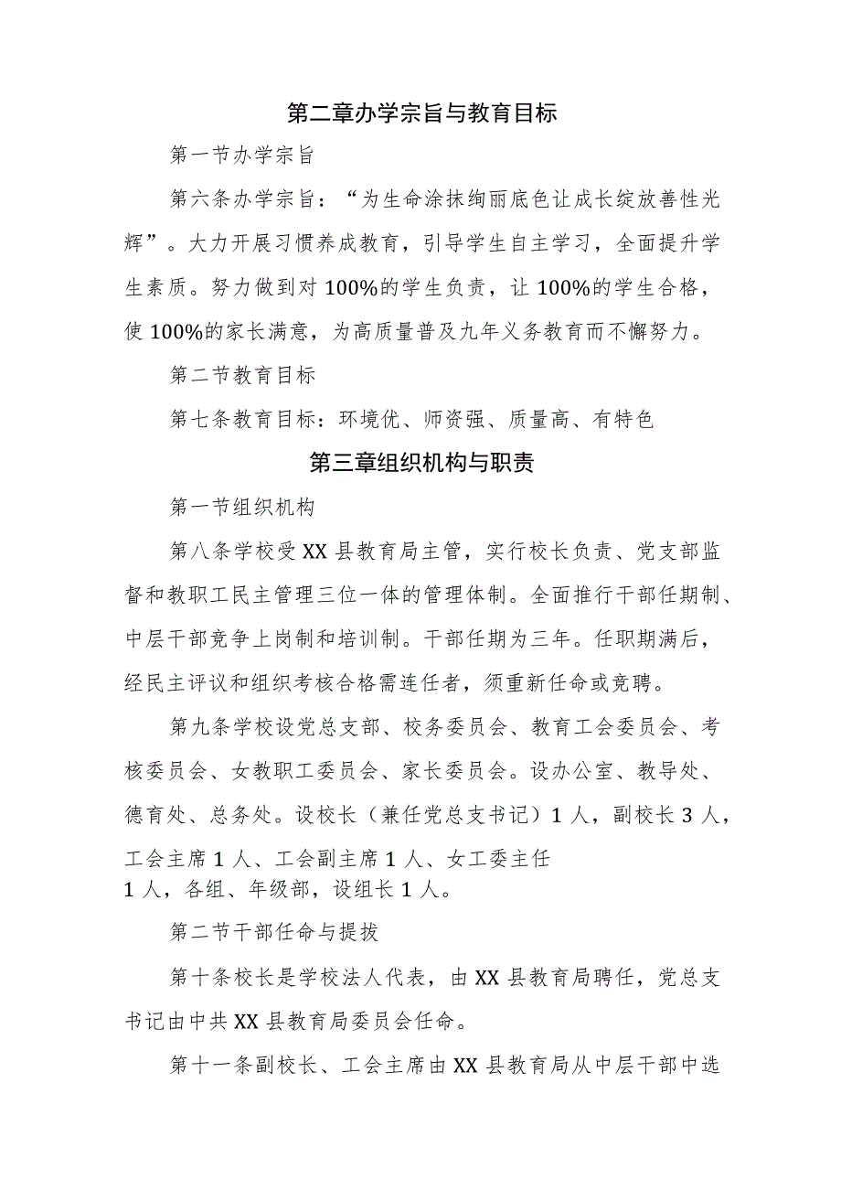 小学学校章程.docx_第2页