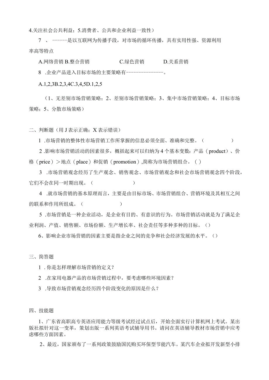 《市场营销》课程章节习题及答案（完整课程版）.docx_第2页