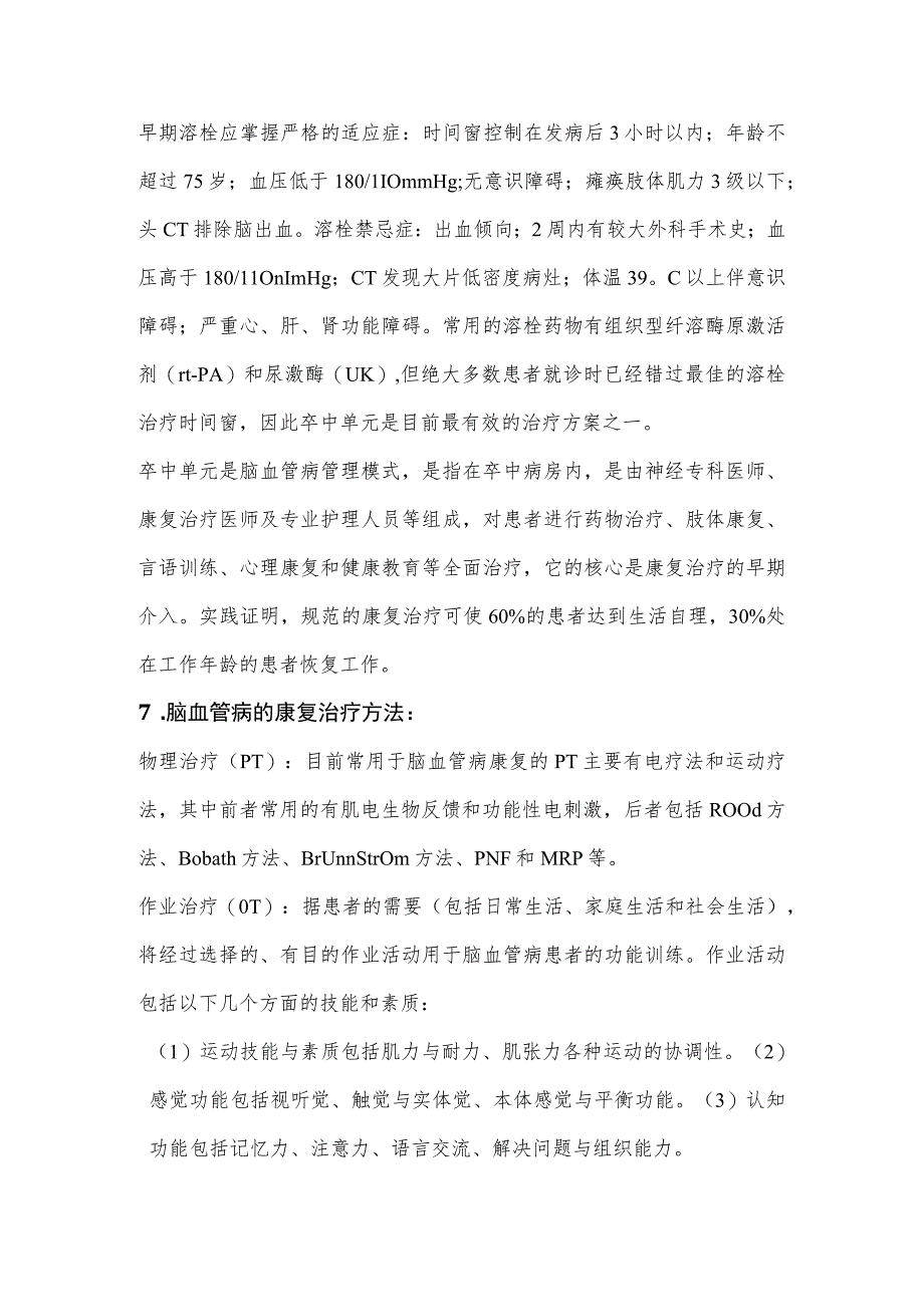 脑血管病的科普知识.docx_第3页