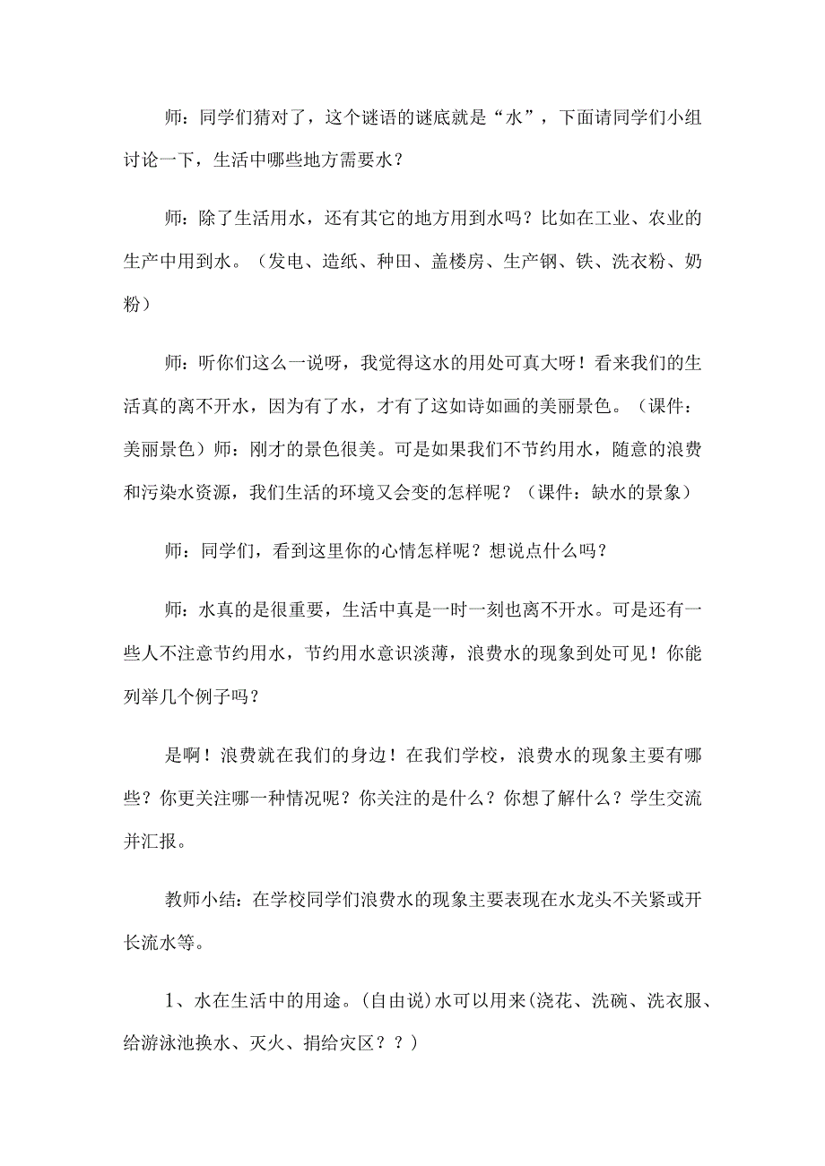 节约用水.docx_第2页