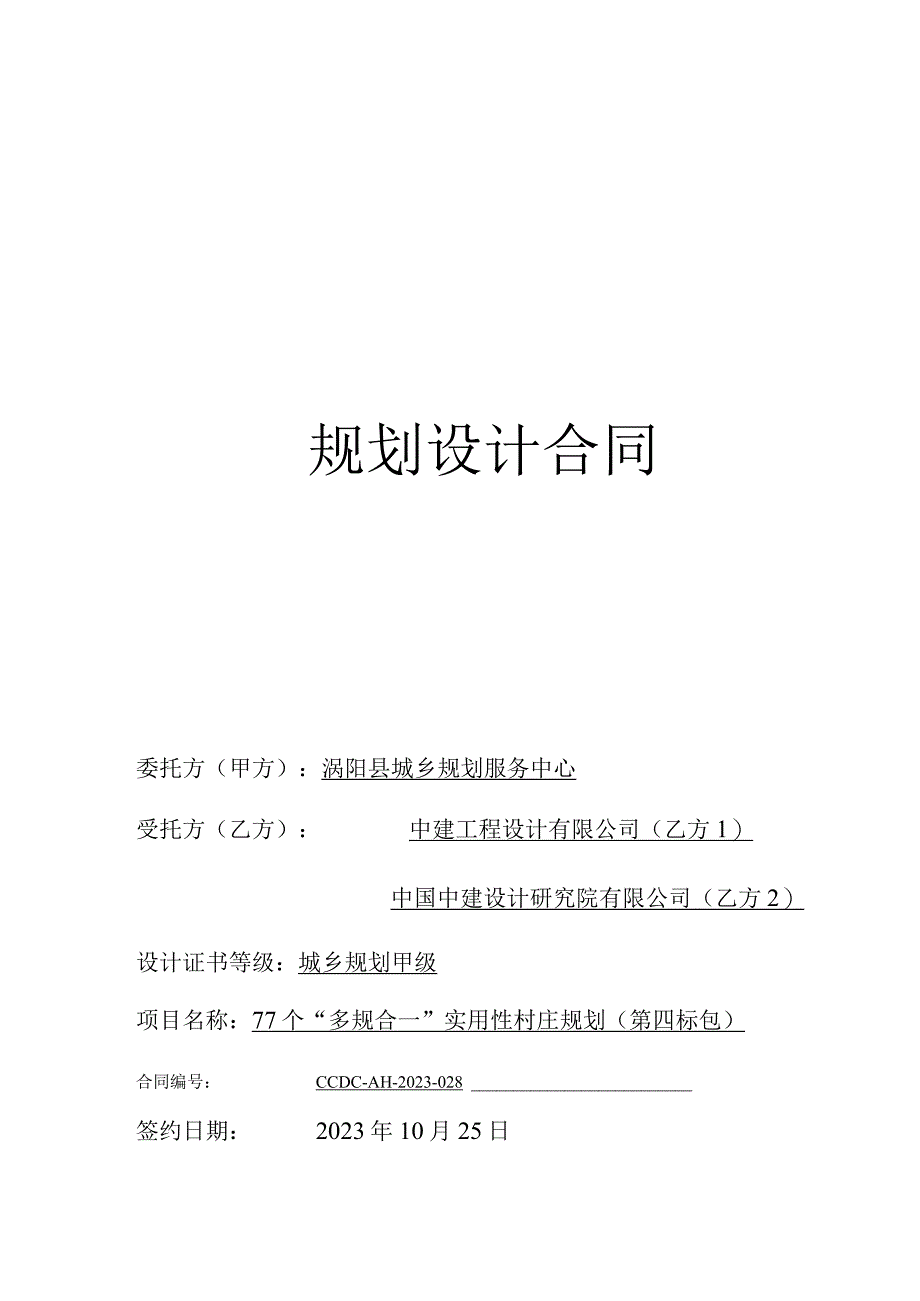 规划设计合同.docx_第1页