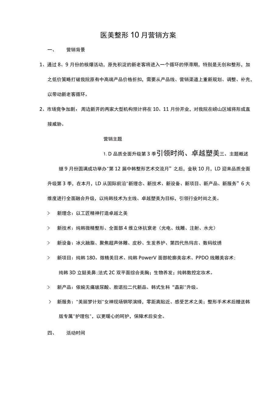 医美整形10月营销方案.docx_第1页