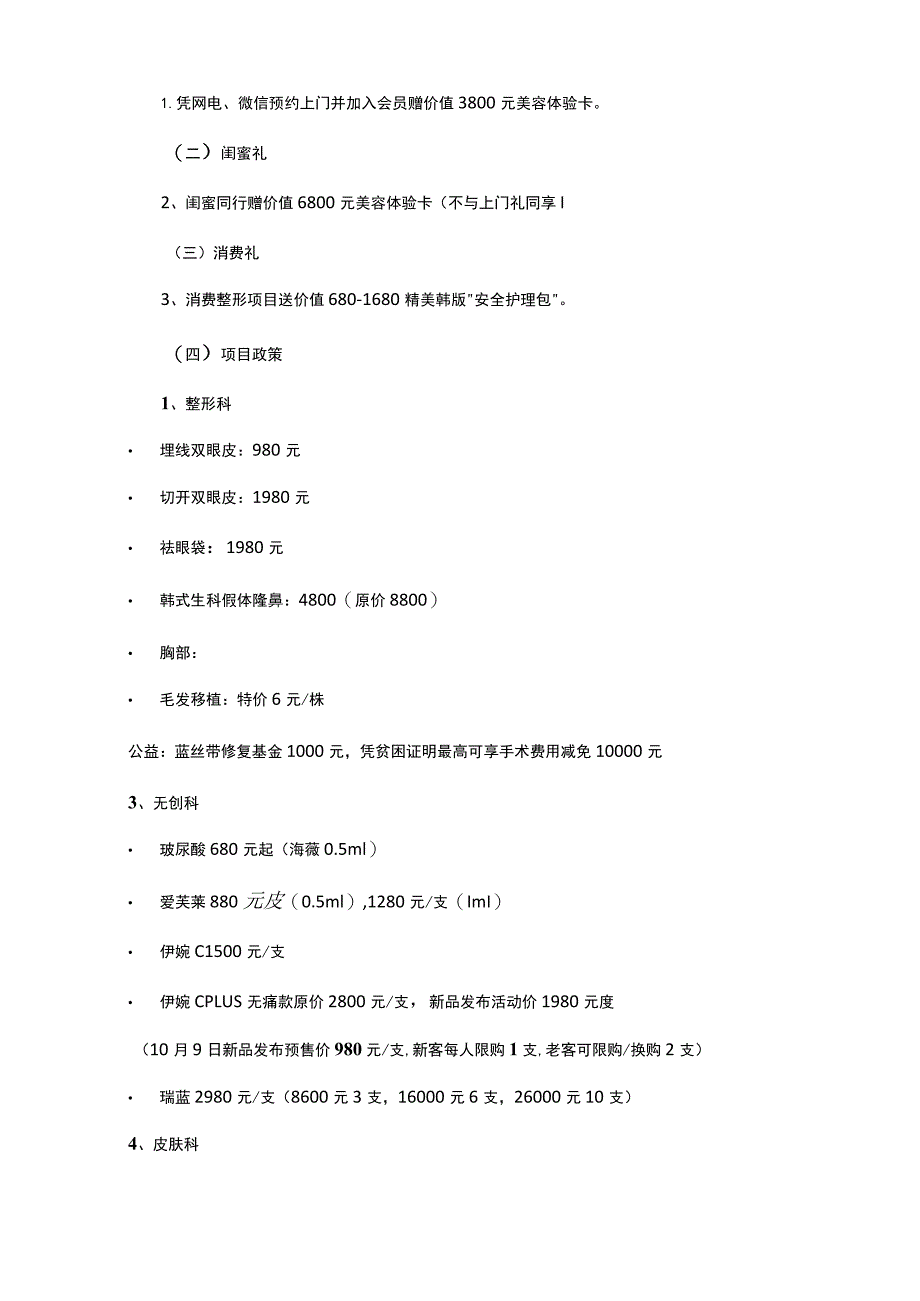医美整形10月营销方案.docx_第3页