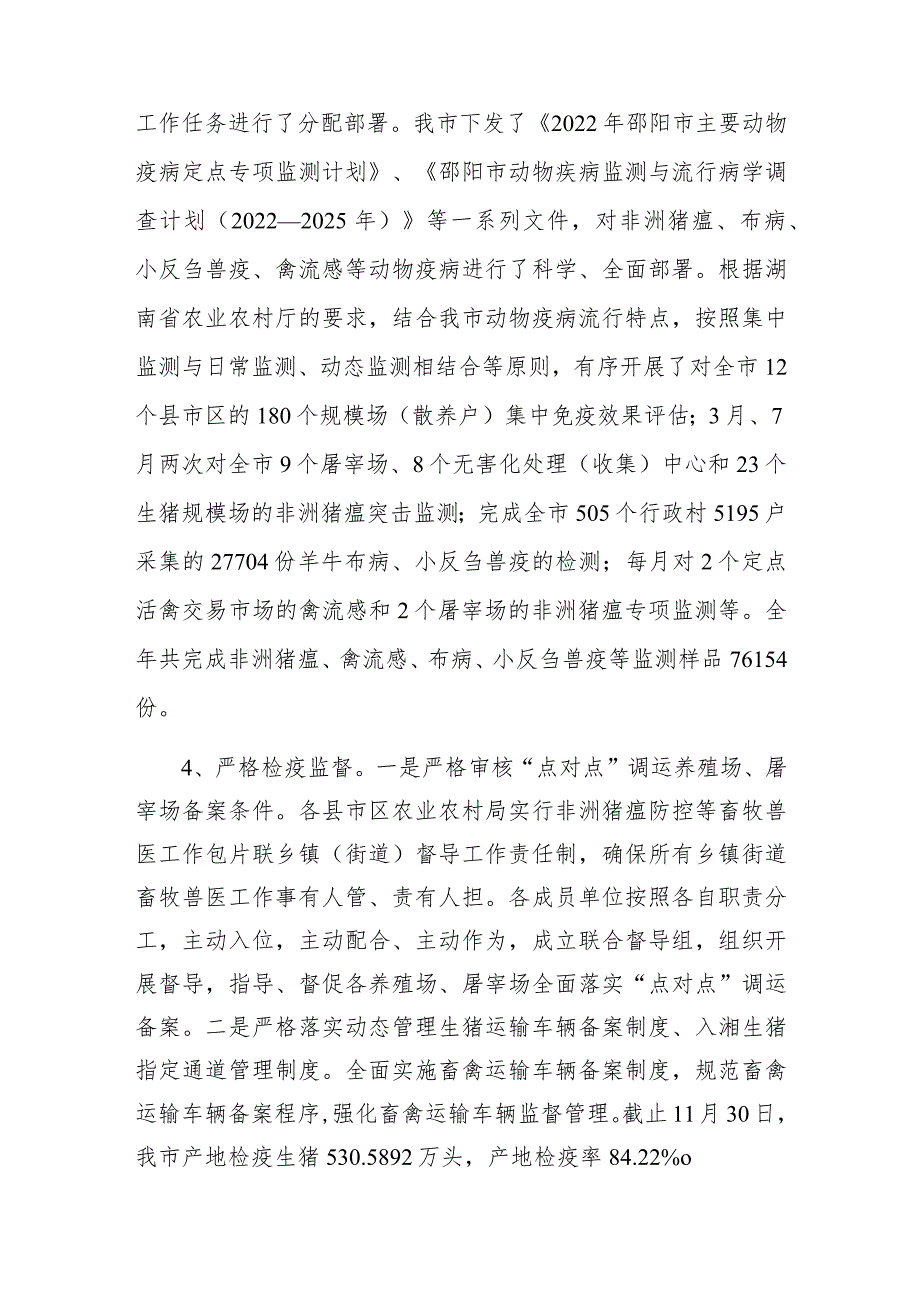 部门整体支出绩效评价报告.docx_第3页