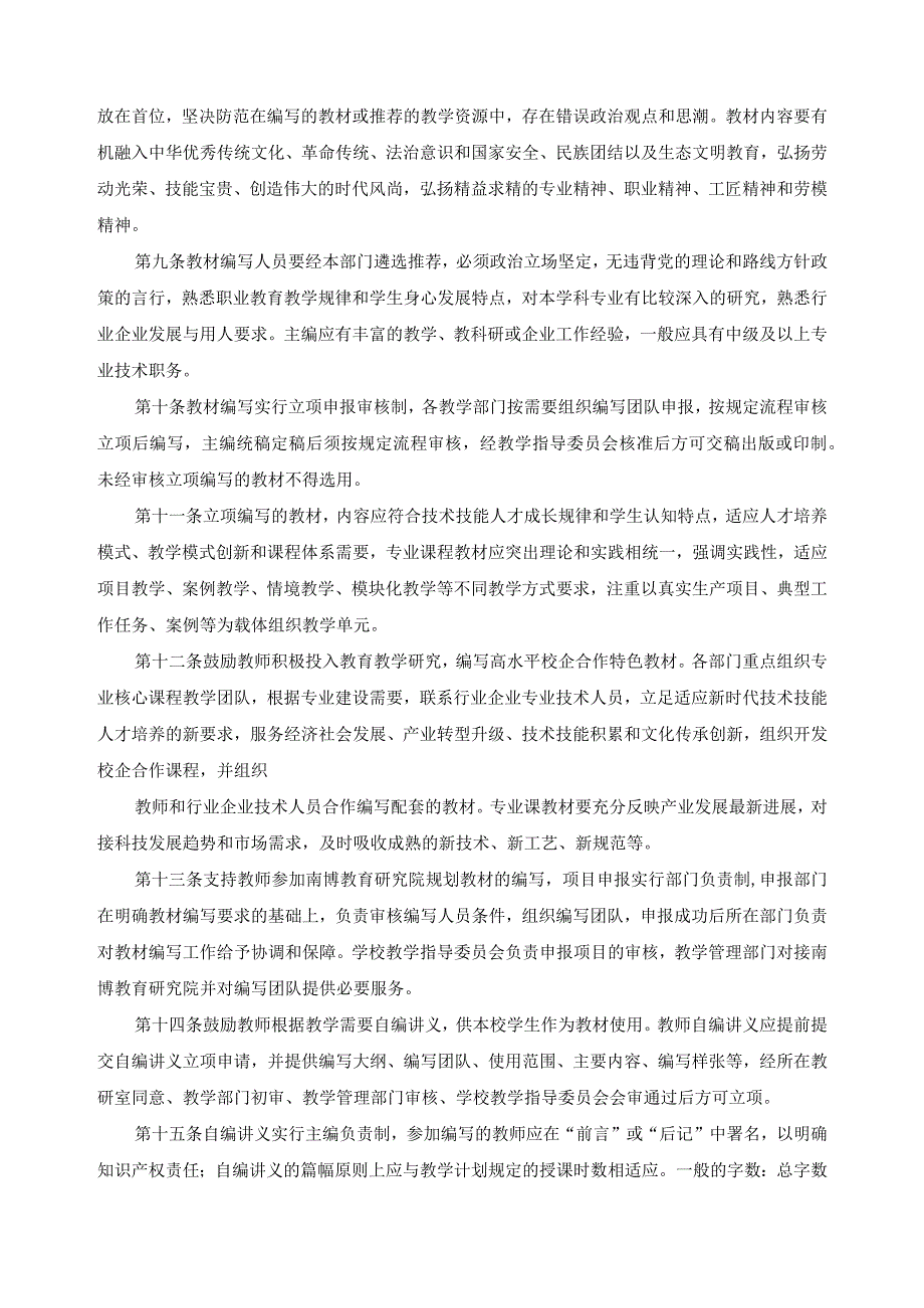 教材建设与选用管理办法.docx_第2页