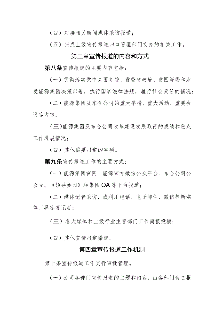 燃气有限公司宣传报道工作管理办法.docx_第3页