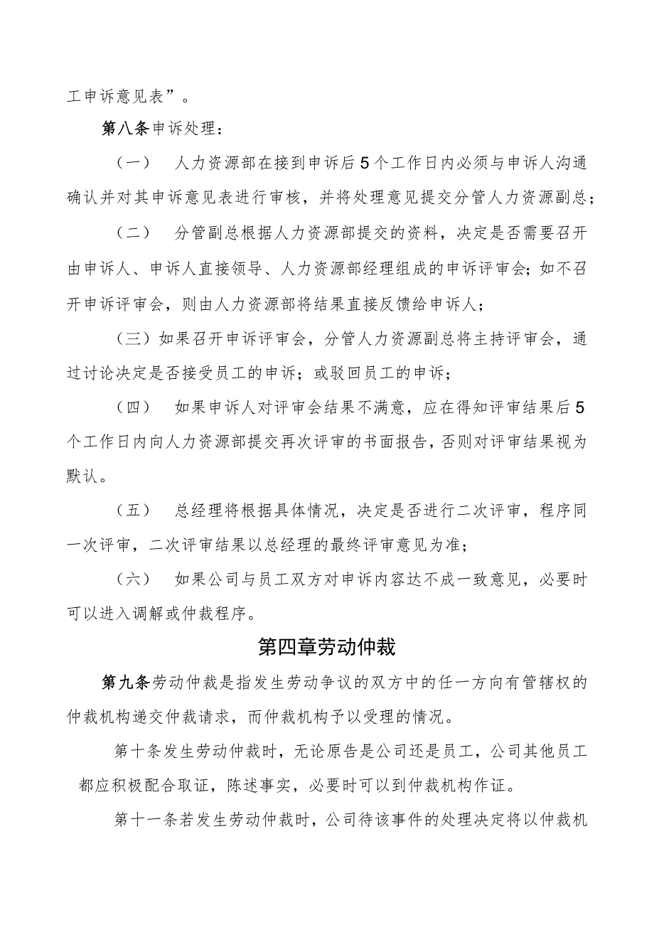 公司劳动申诉与劳动仲裁制度劳动申诉与仲裁工作程序.docx_第2页