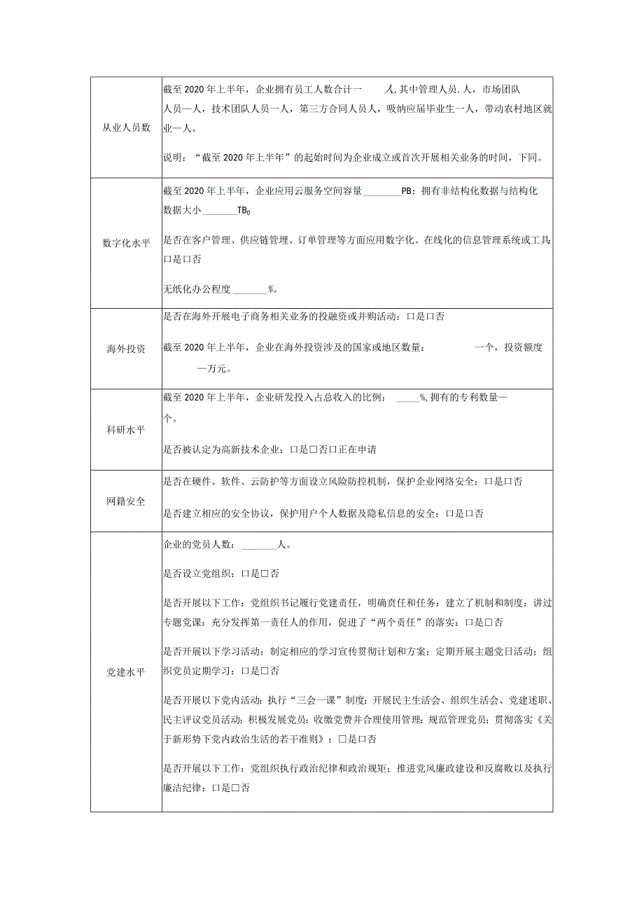 电子商务示范企业申报表.docx_第2页