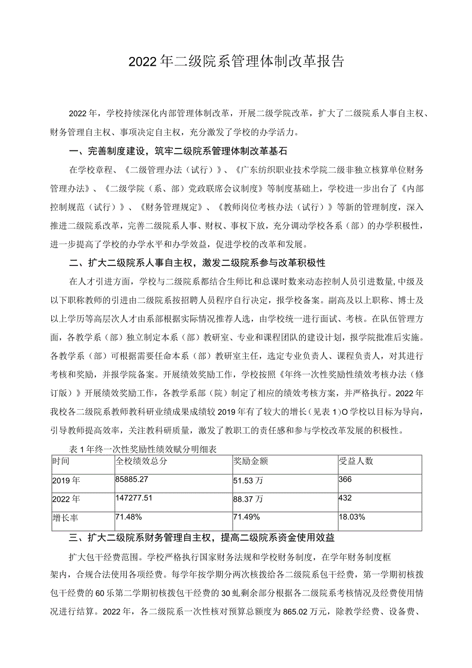 2022年二级院系管理体制改革报告.docx_第1页