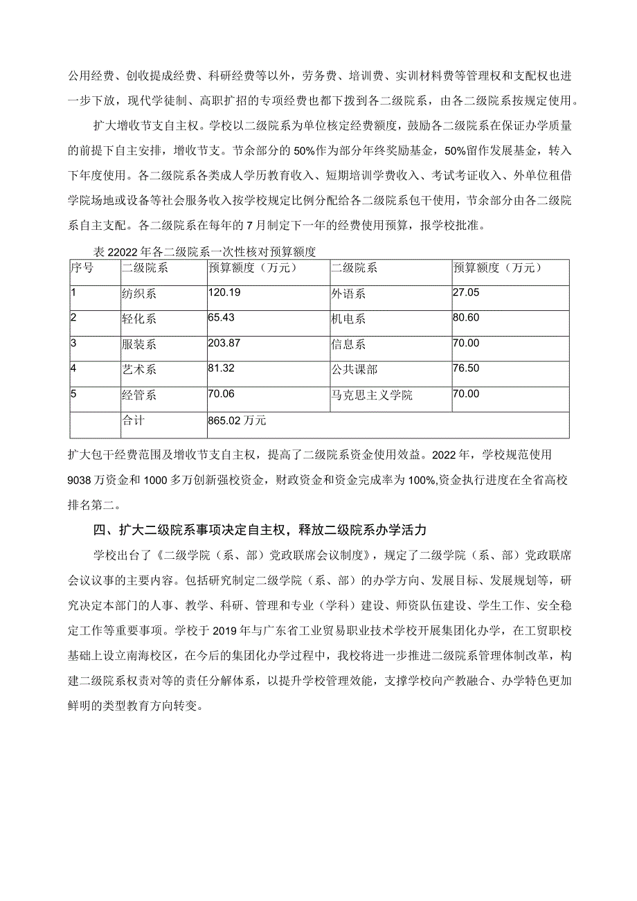 2022年二级院系管理体制改革报告.docx_第2页