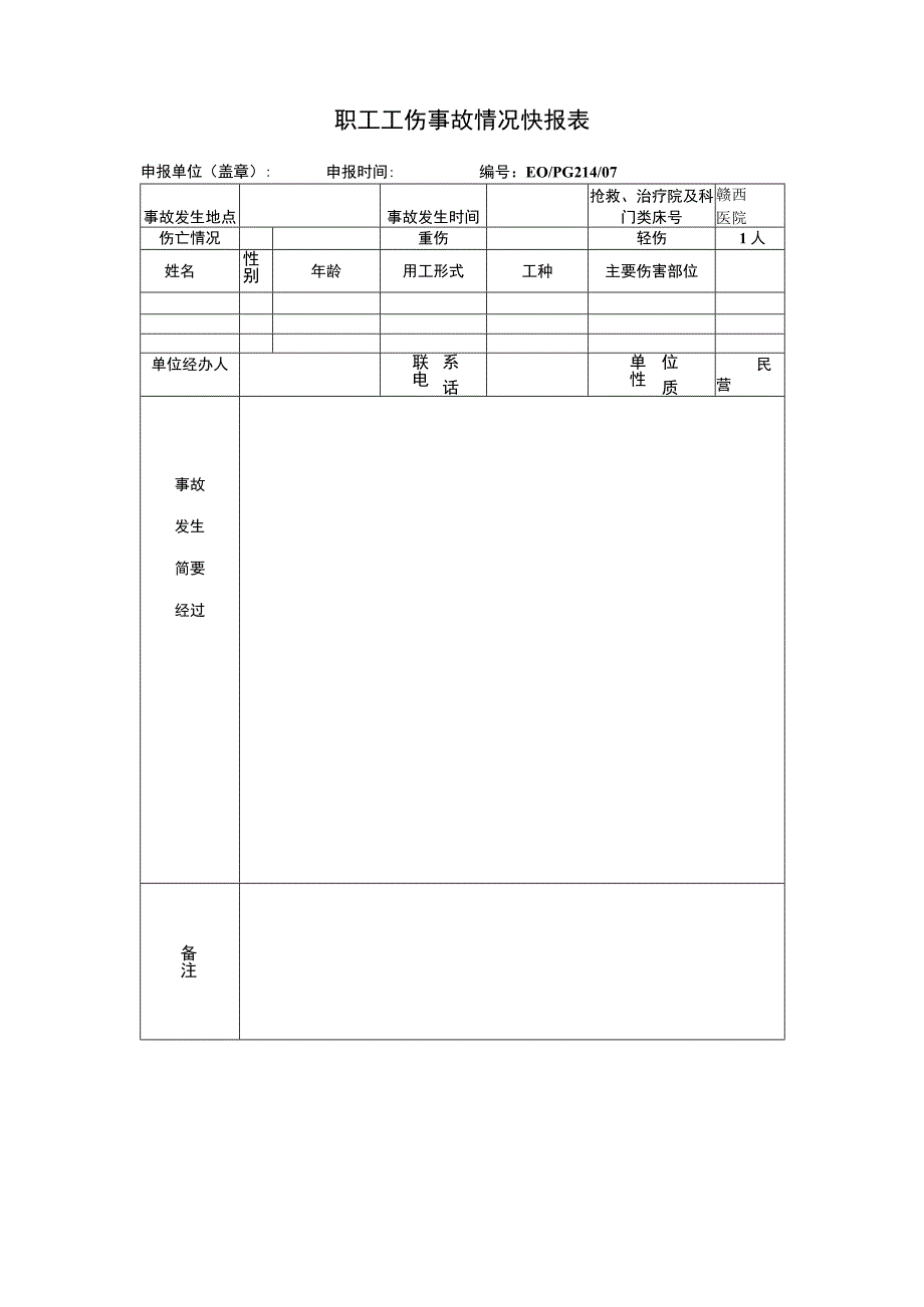 工伤管理制度分散工伤风险促进工伤预防和安全生产.docx_第3页