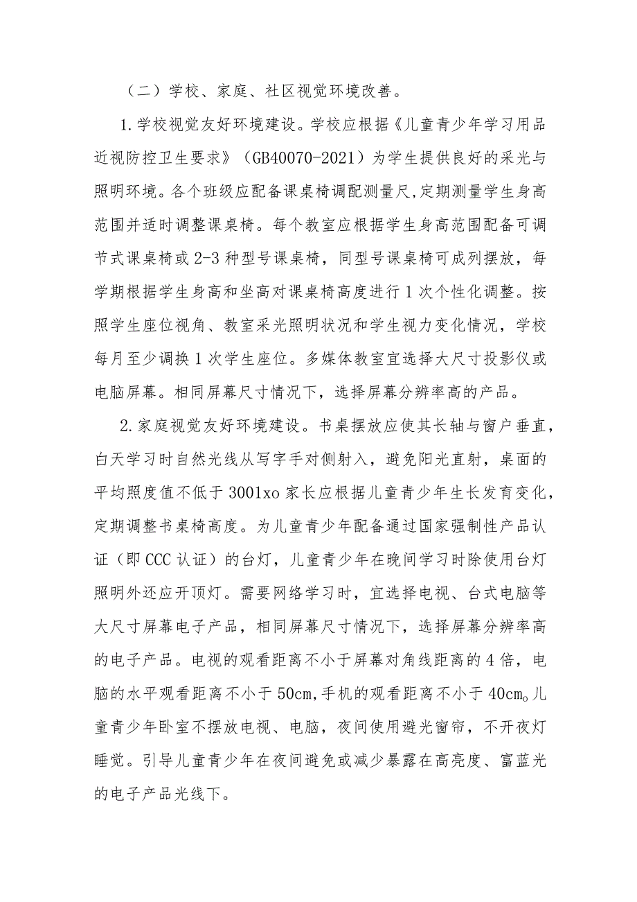 儿童青少年近视防控公共卫生综合干预技术指南.docx_第2页