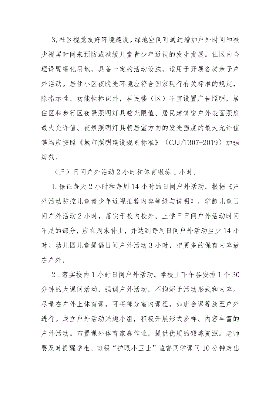 儿童青少年近视防控公共卫生综合干预技术指南.docx_第3页