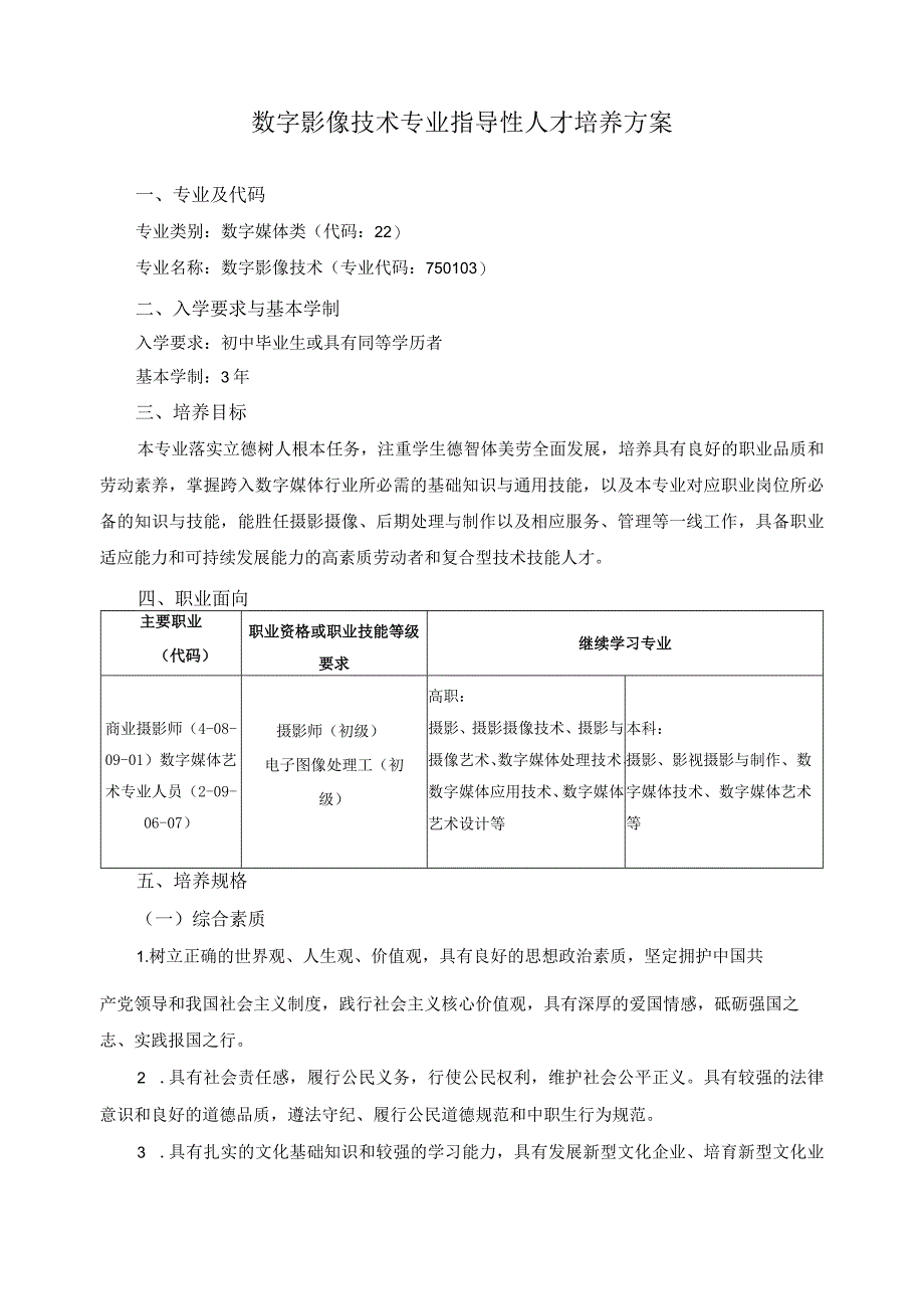 数字影像技术专业指导性人才培养方案.docx_第1页