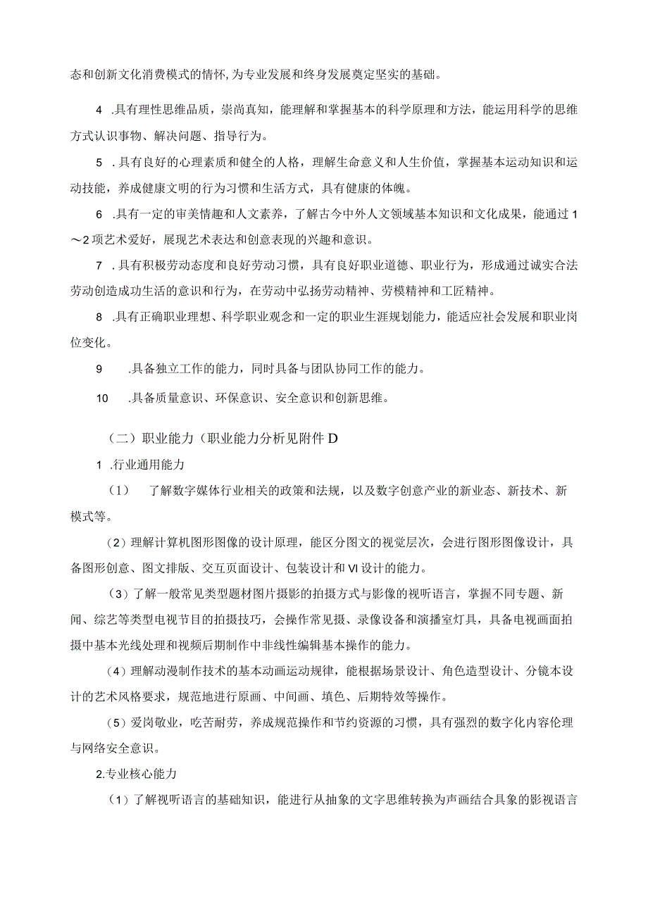 数字影像技术专业指导性人才培养方案.docx_第2页