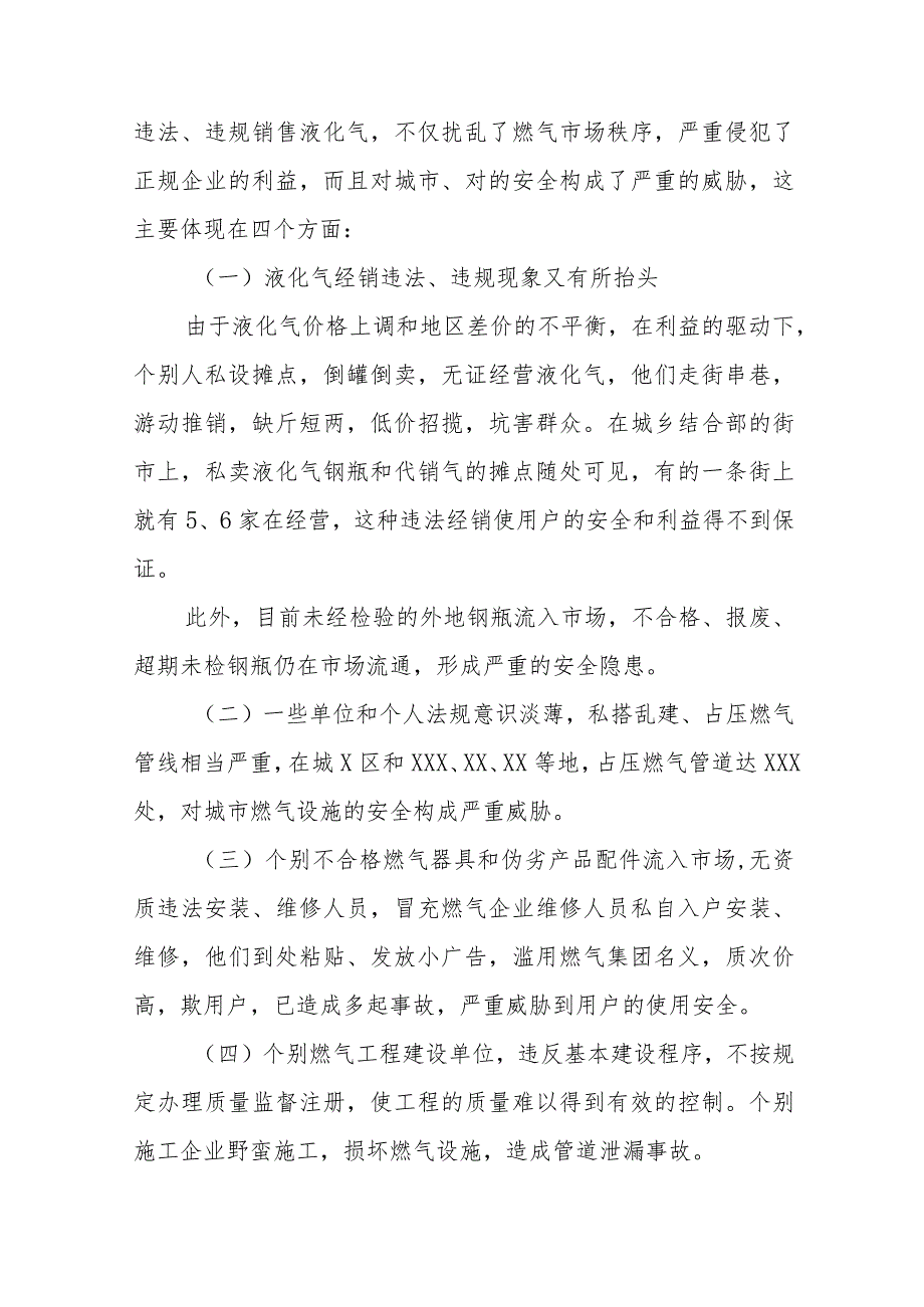 2023餐饮场所燃气安全专项整治工作总结十一篇范文.docx_第2页