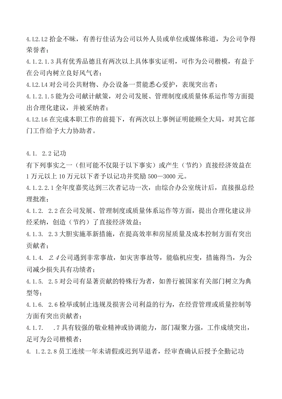 公司日常工作奖惩办法规范员工奖惩方法做到奖罚分明.docx_第3页