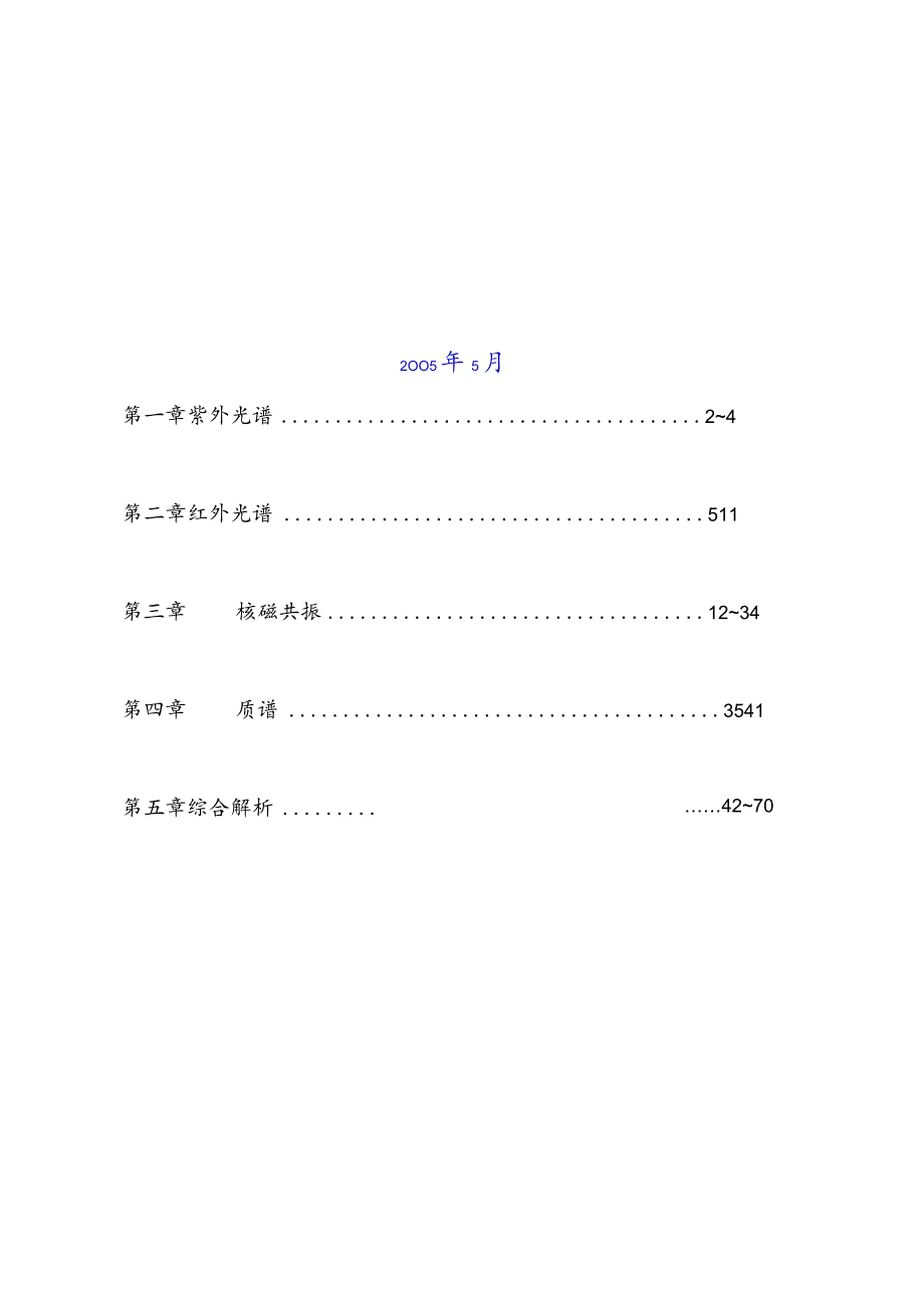 有机化合物波谱解析汇报复习指导.docx_第2页