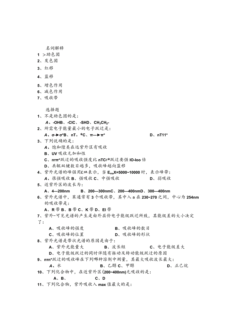 有机化合物波谱解析汇报复习指导.docx_第3页