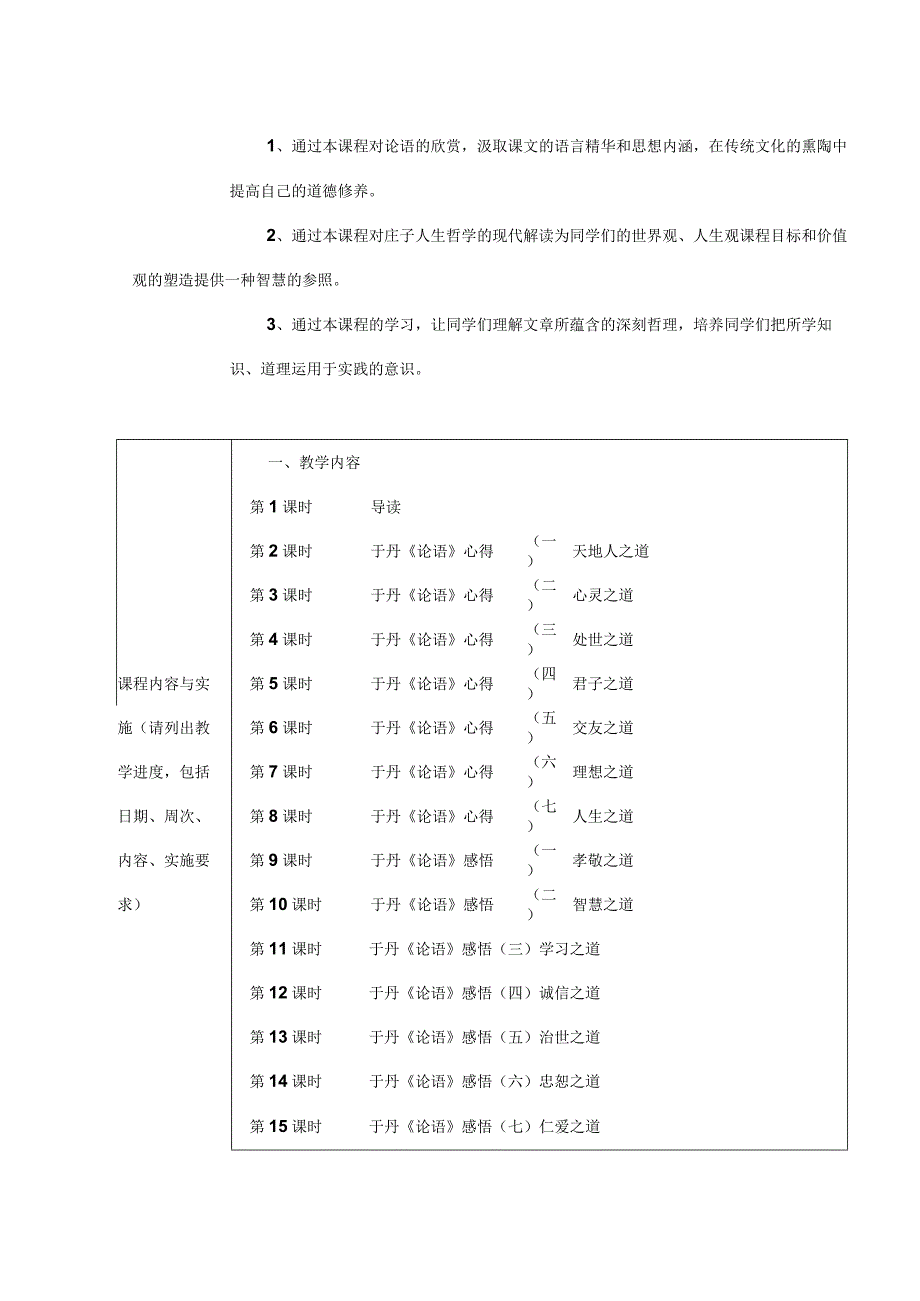 长汀一中校本课程纲要.docx_第2页