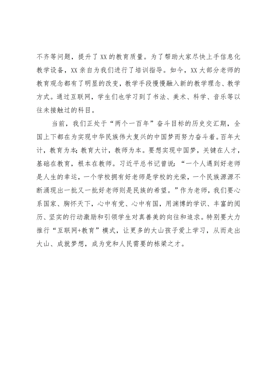 教师演讲稿：“互联网+教育”为大山孩子插上梦想翅膀.docx_第2页