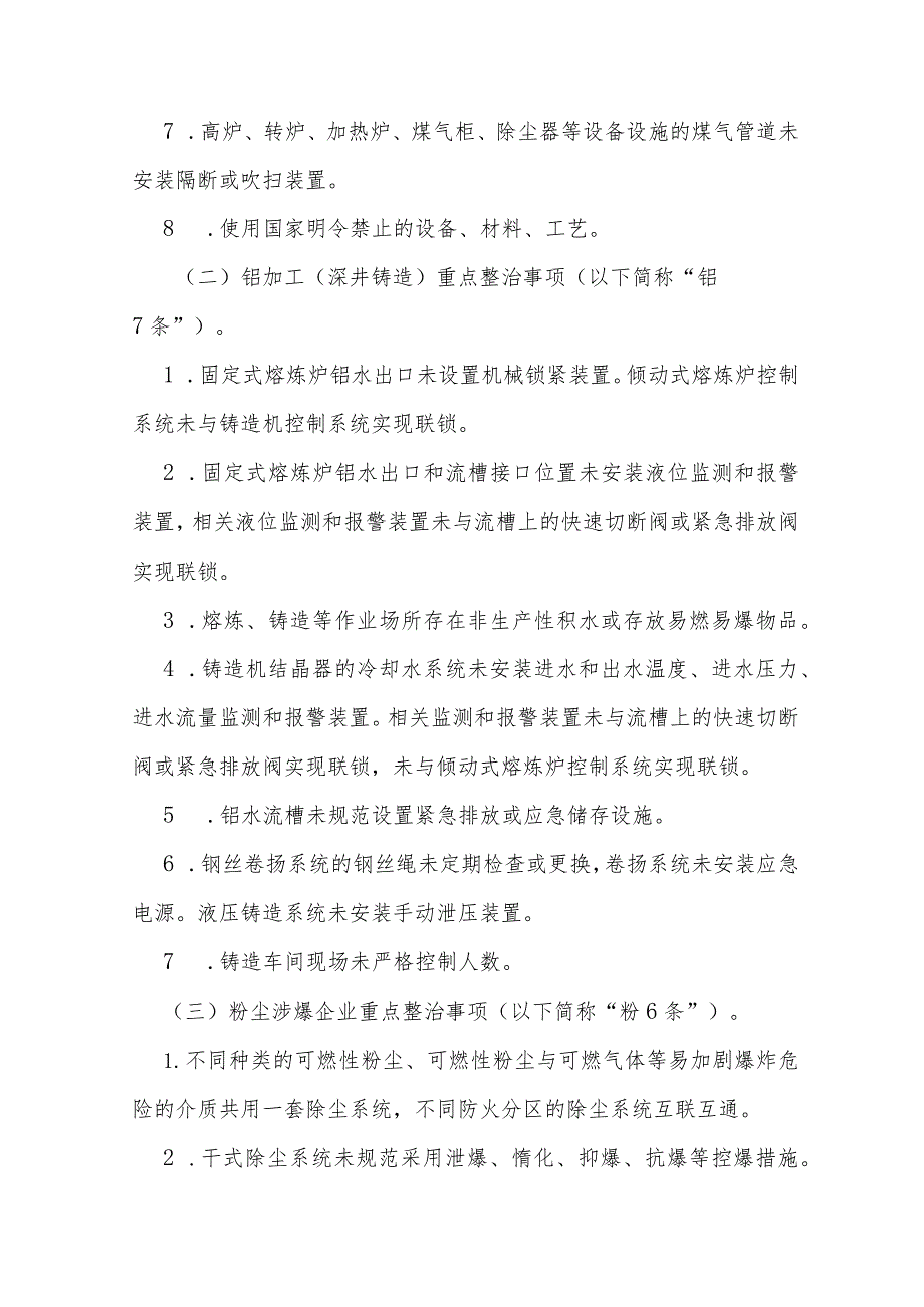 工贸行业安全生产专项整治“百日清零行动”实施方案.docx_第3页