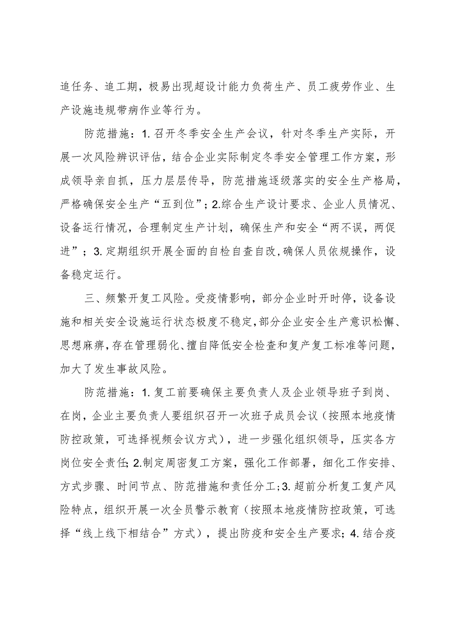 工贸行业企业冬季生产主要安全风险及管控措施提示.docx_第2页