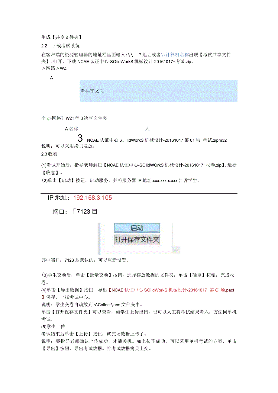 考试系统使用说明.docx_第3页