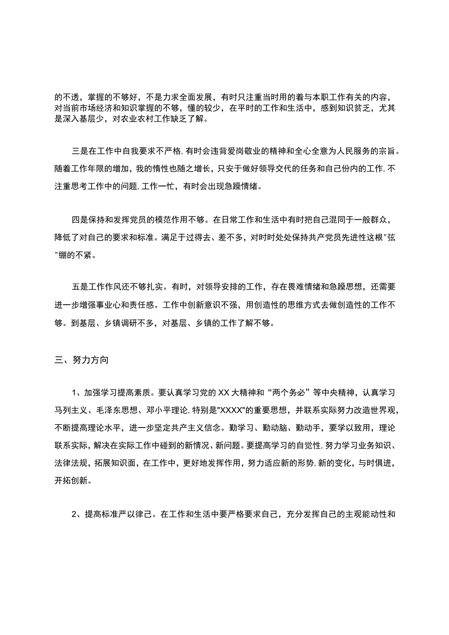 2021年组织生活发言提纲.docx_第3页