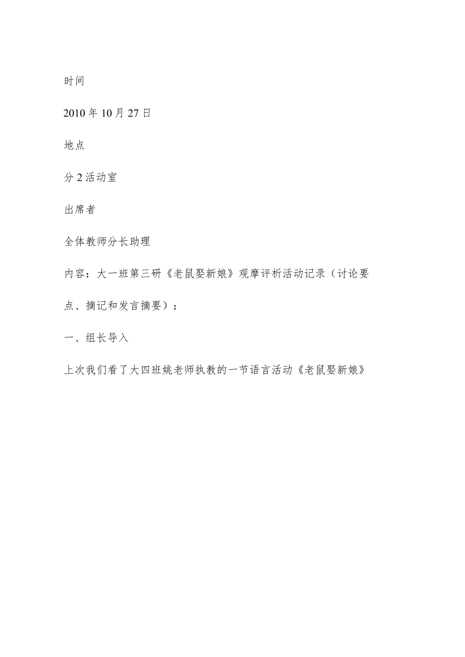 教研计划记录反思：大班《老鼠娶新娘》观摩评析 - 幼儿园课程教材分析.docx_第3页