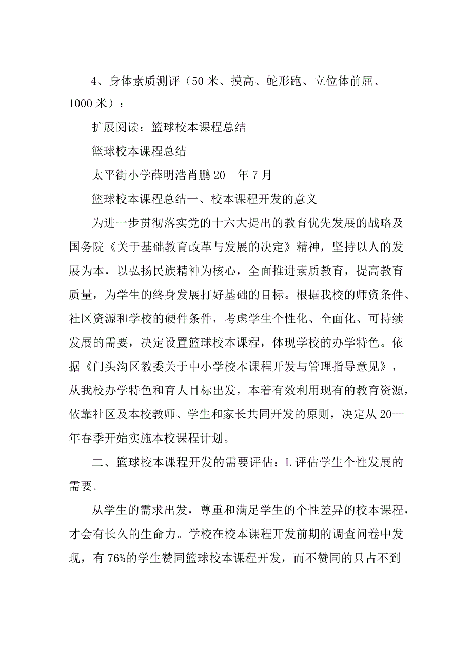 篮球校本课程.docx_第3页