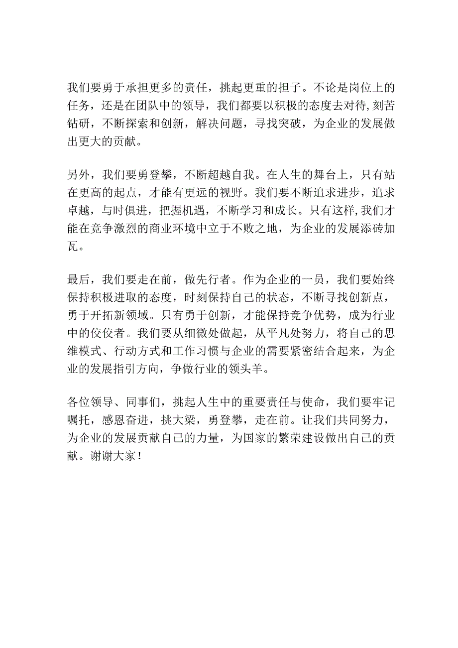 牢记嘱托感恩奋进挑大梁勇登攀走在前研讨发言.docx_第2页