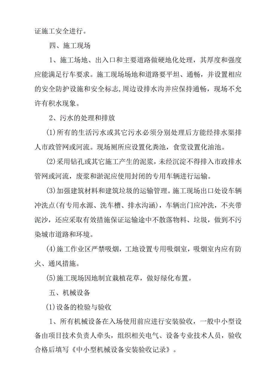 文明施工管理措施.docx_第3页