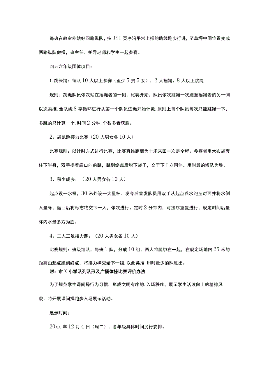 最新小学趣味运动会方案（精选15篇）.docx_第3页