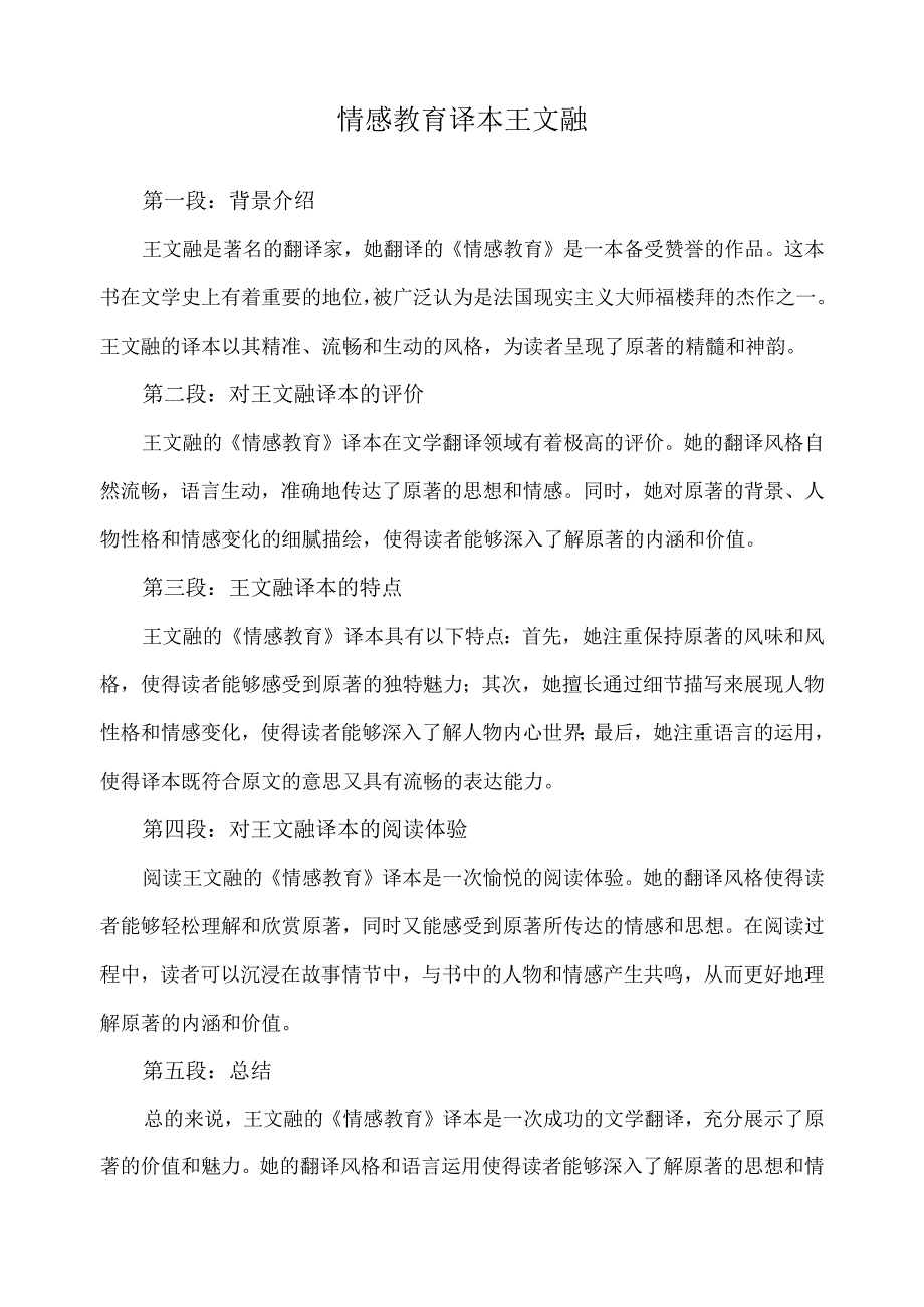 情感教育译本王文融.docx_第1页